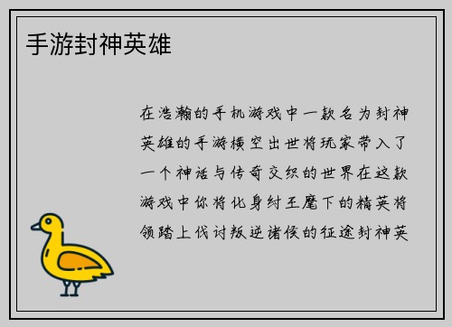 手游封神英雄