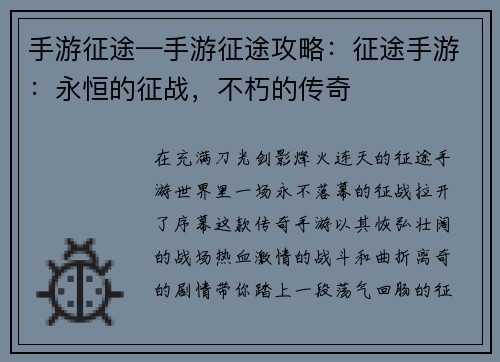 手游征途—手游征途攻略：征途手游：永恒的征战，不朽的传奇