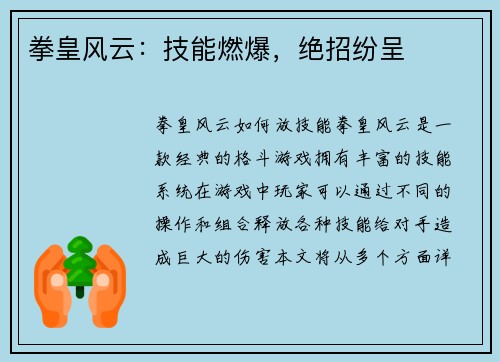 拳皇风云：技能燃爆，绝招纷呈