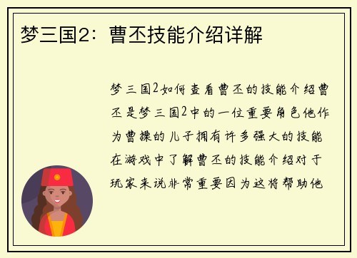 梦三国2：曹丕技能介绍详解