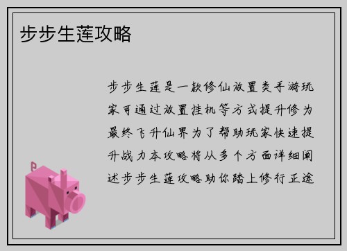 步步生莲攻略