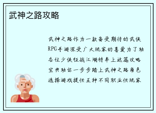 武神之路攻略