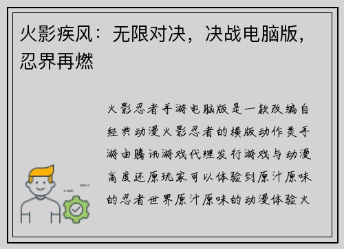 火影疾风：无限对决，决战电脑版，忍界再燃