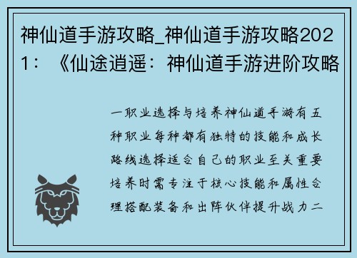 神仙道手游攻略_神仙道手游攻略2021：《仙途逍遥：神仙道手游进阶攻略指南》